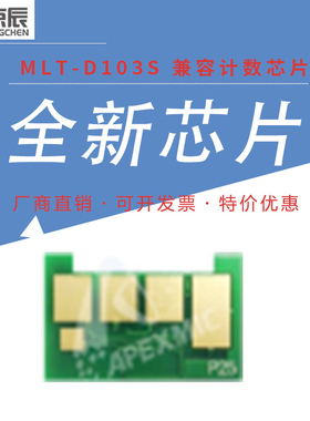 京辰适用 三星103硒鼓芯片SCX-4729FD/4728FD/4729FX/4729FW ML-2950ND/2951D/2955/2955ND/2955DW粉盒芯片