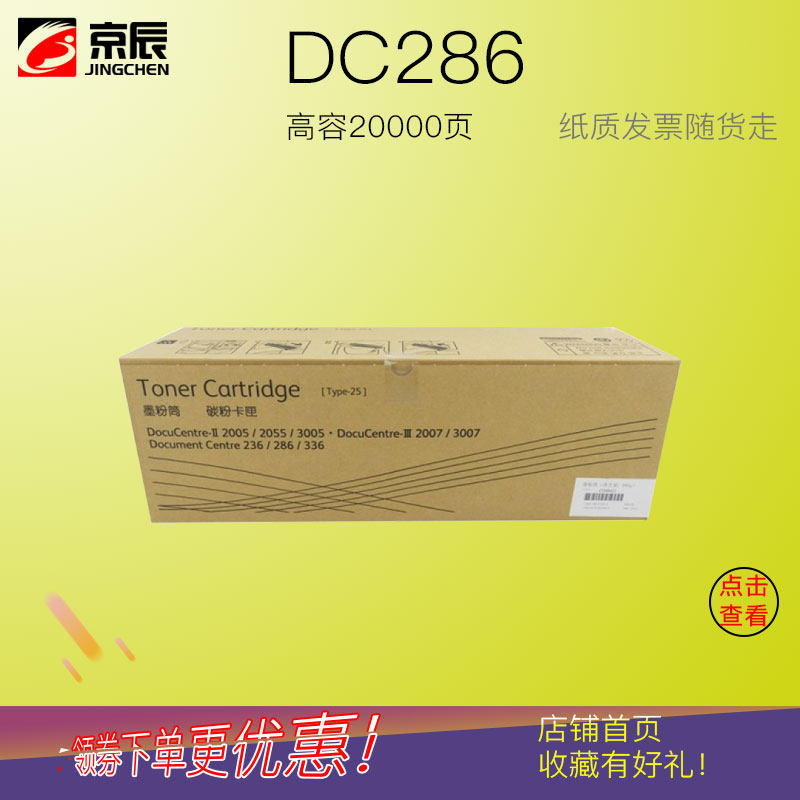 京辰适用富士施乐DC3005粉盒2055 2007 3007 286墨粉236 2005 336碳粉286粉仓墨盒鼓架