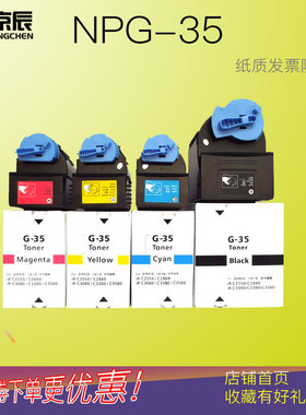 京辰适用佳能NPG-35粉盒CANON iR C3380i C2880i C3580i C3080i复印机墨盒C2550i彩色碳粉G35墨粉筒粉仓耗材