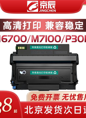京辰TO400粉盒DO400鼓架适用奔图P3010 P3300 M6700 M6800 M7100 M7200 M7300墨盒碳粉打印机硒鼓TL410DL410