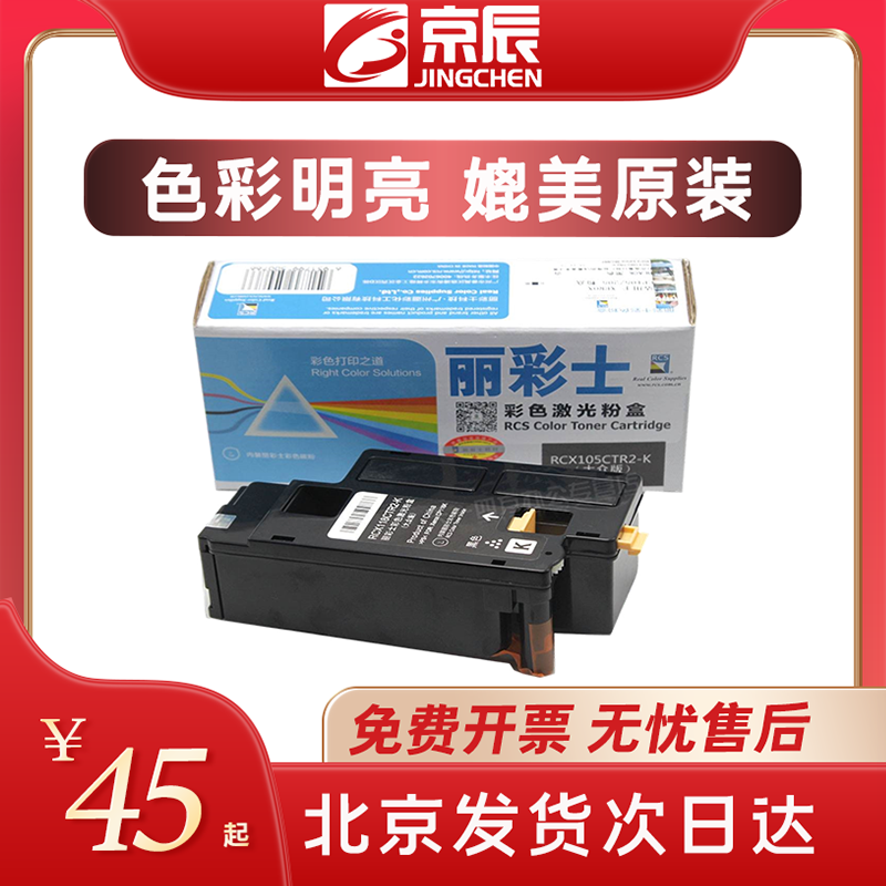 丽彩士适用富士施乐高容量墨粉筒