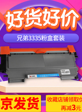 京辰适用兄弟TN3335粉盒DR3350硒鼓3385 3395HL5440D 5445D 5450DN 6180DW MFC8510DN 8515DN 8520DN粉仓墨粉