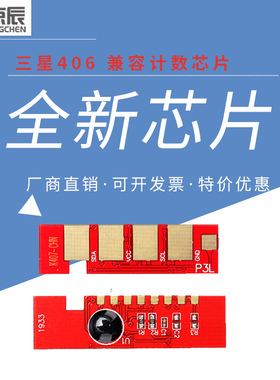 京辰适用三星407粉盒芯片CLP-325/320CLP-326/321硒鼓芯片CLX-3285/3185CLX-3186墨盒计数芯片