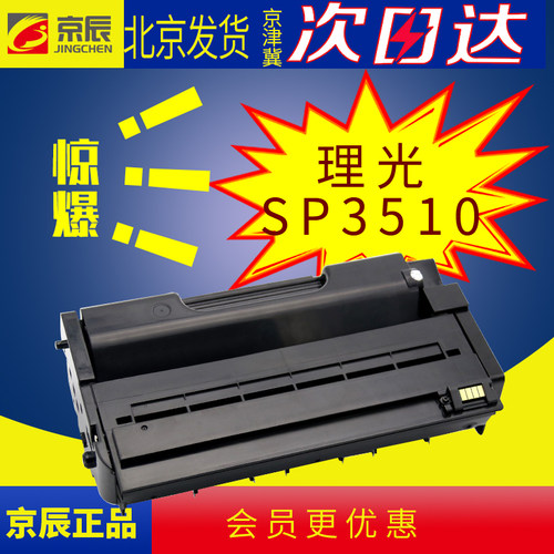 理光多功能打印机硒鼓墨粉盒