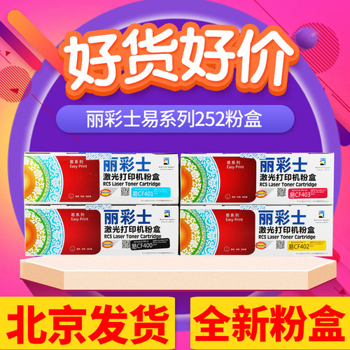 丽彩士HP252M277CF400A硒鼓