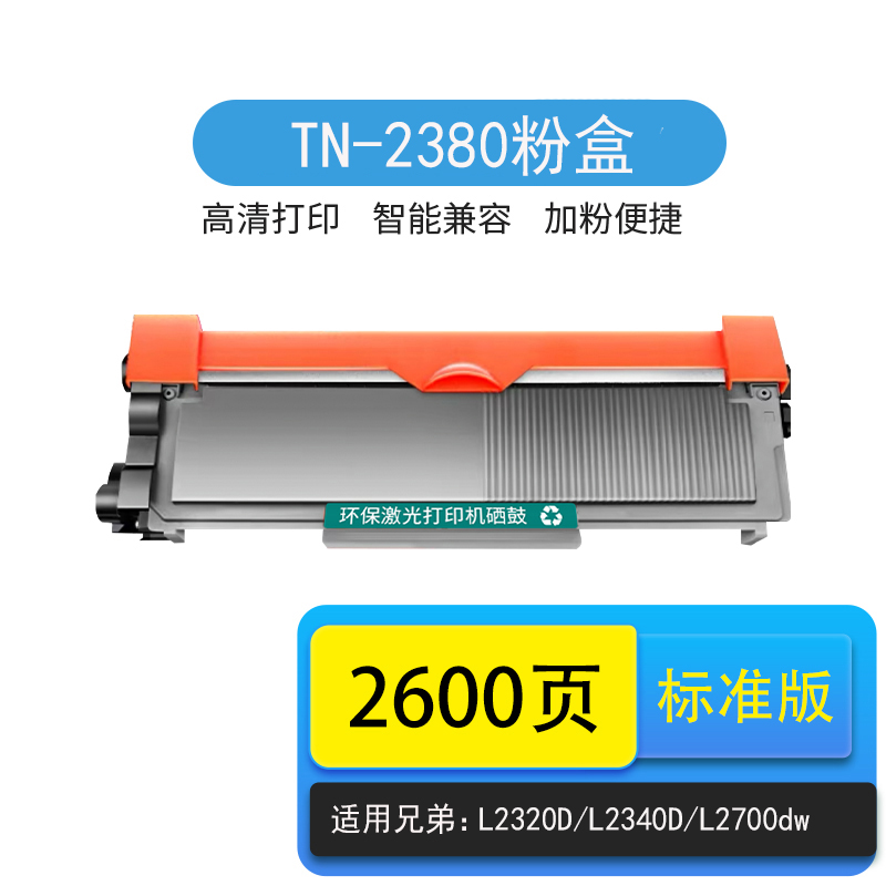 京辰适用兄弟L2700dw粉盒