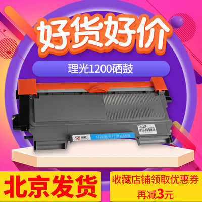 京辰 适用理光1200粉盒 适用理光SP1200硒鼓 理光SP1200SF