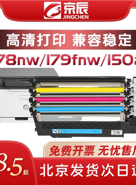 京辰适用惠普118A粉盒HP 179fnw 178nw 150w 150a w2080a硒鼓粉仓盒墨盒碳粉易加粉含芯片2082 2083 2081耗材