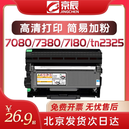 适用兄弟打印机TN2325粉盒TN2312 DR2350硒鼓DCP7080D墨盒7180DN HL2260D 2560 MFC7380 7480D C7880DN墨粉仓