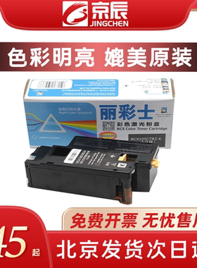 丽彩士适用富士施乐CP105B 205B 215B CM215FW CM205B粉仓碳粉CT202134 CT202136 CT201595粉盒硒鼓墨盒墨粉