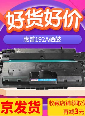 京辰 适用惠普CZ192a硒鼓93A墨盒HP CZ192套鼓 PRO400 MFP M435NW M701A M701N M706N打印机粉盒碳粉鼓架芯片