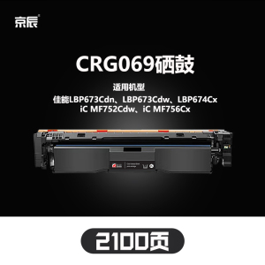 CRG069硒鼓【含芯片】适用佳能Canon LBP673Cdn/LBP673Cdw/674Cx打印机iC MF752Cdw/iC 756Cx墨盒粉仓碳粉盒
