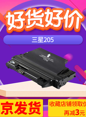 京辰易加粉适用三星MLT-D205L硒鼓3710ND SCX-4833HD ML3310D硒鼓