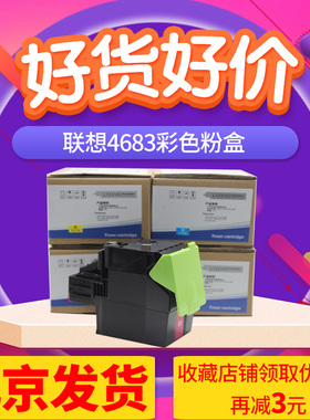 京辰 适用联想LENOVO C8300N墨粉C8700DN硒鼓8300粉仓含芯片LT4683粉盒MC8300DN打印机鼓架墨盒碳粉LT4683BK