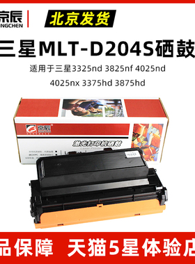 京辰适用适用三星MLT-D204S D204L R204粉盒SL-M3325ND M3375 M3825D M4025 M4075 3875HD硒鼓打印机墨粉盒