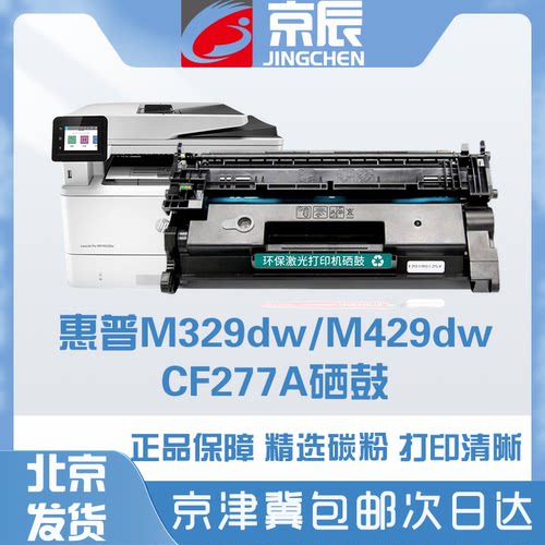 惠普大容量CF277A含芯片硒鼓