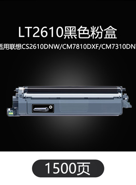 京辰适用联想LT2610粉盒CS2610DNW墨粉CM7810DXF碳粉盒 cm7310dnwPro彩色打印机复印机粉仓硒鼓墨盒