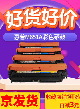 京辰适用惠普M651 M651dn M651xh M680dn M680z硒鼓652A粉盒CF320A CF331A CF332A CF333A 653A（非易加粉）