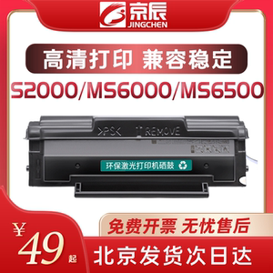 京辰PD202硒鼓适用奔图P2511/S2000/MS6000NW/MS6000/MS6550//MS6600/MS6600NW打印机PD-202墨盒粉盒鼓架仓