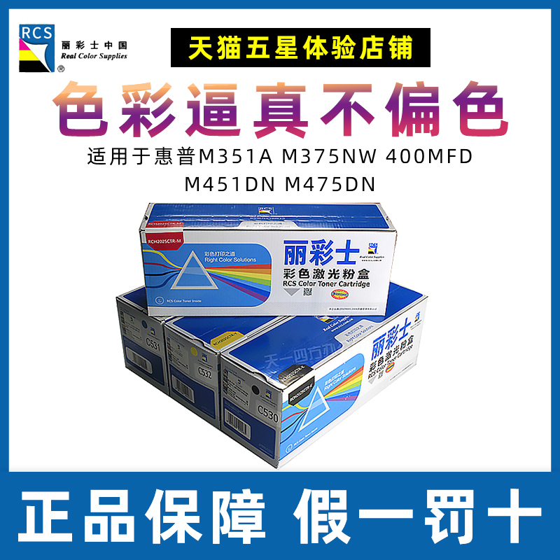 丽彩士适用HP305A Pro300 400粉仓惠普M351A MFP375nw粉盒m451DN NW M475DN DW CE410 411 412 413A硒鼓碳粉 办公设备/耗材/相关服务 硒鼓/粉盒 原图主图