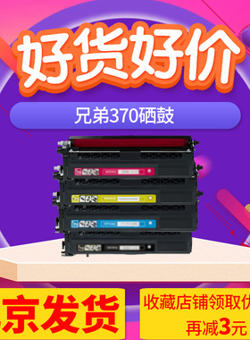 京辰适用兄弟TN370粉盒DR370CL硒鼓375 DCP9042CDW 9055CDW HL4570 4150 MFC9465CDN墨粉仓碳粉TN378BK C M Y
