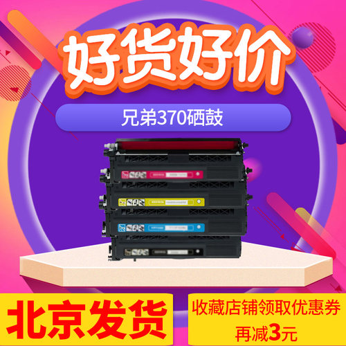 硒鼓京辰粉盒适用兄弟TN370粉盒