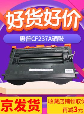 京辰CF237A适用惠普HP 37A硒鼓M607DN/N M608DN/N/X M609DN/DH M609X m633 631 632打印机墨盒墨粉碳粉盒芯片