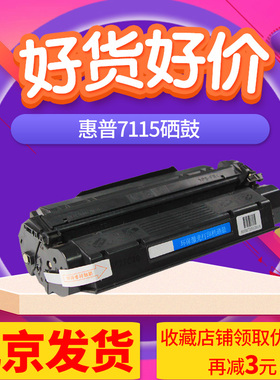京辰硒鼓 适用于HP 3300 3320N 3380MFP CANON LBP1210 EP25
