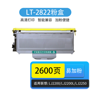 M7215 M7205 M7250 M7250N 3000页 天亦LT2822粉盒适用联想LJ2200L M7260打印机墨粉盒碳粉仓硒鼓 2250N