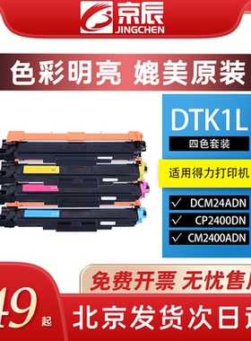 京辰得力DTK1L粉盒墨盒碳粉红色鼓架适用deli DCM24ADN彩色一体机墨粉盒硒鼓高容cm2400adn震旦ADC-240MNA