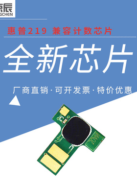 京辰适用惠普CF 219A硒鼓芯片M104a M130fn M132NW鼓架M132a墨盒计数器nw 132fn M102a 102w CF218A粉盒芯片