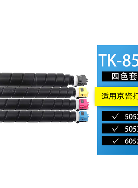 京辰TK-8518彩色粉盒适用京瓷Kyocera 5052/5053/6052/6053ci数码复印机粉仓墨盒TK8518K M Y C硒鼓鼓架载体