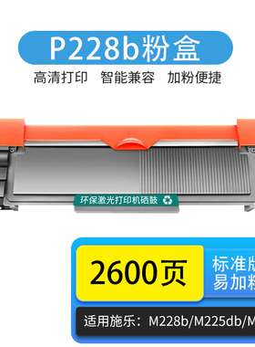 京辰适用富士施乐docuprint P225d粉盒m268dw硒鼓M225DW P265 P228db m228B p225db黑色激光打印机m225z墨盒