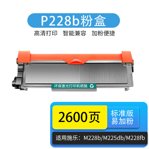 京辰适用施乐P225d粉盒