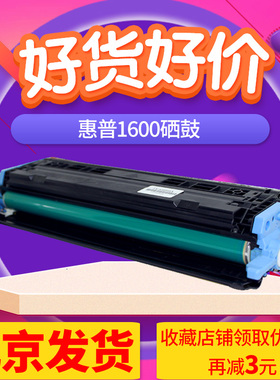 京辰 适用 hp1600硒鼓 hp6000a 124a hp2600n hp2605 hp6000硒鼓