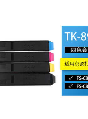 适用京瓷TK898K黑色粉盒FS-C8020MFP C8025MFP C8520MFP C8525MFP TK-898彩色复印机墨盒仓碳粉载体鼓架