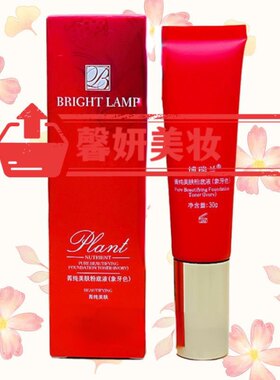 博瑞兰化妆品菁纯美肤粉底液30ml象牙色保湿遮瑕提亮肤色专柜正品