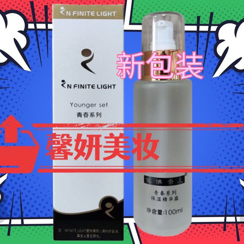 奈尔青春系列精华露100g化妆品
