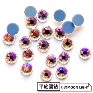 【1440颗】国产平底钻国贸AA级MOONLIGHT月光色美甲钻夜星空鞋钻