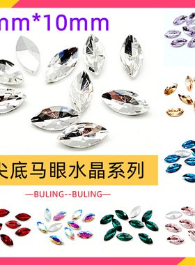 5mm*10mm尖底马眼钻菱形透明白钻立方美甲钻DIY散珠水钻鞋饰配钻