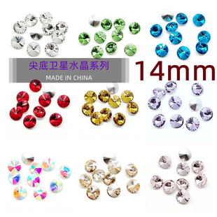 14mm尖底卫星石水钻白钻大红紫罗兰饰品合成钻美甲钻镶钻散珠补钻