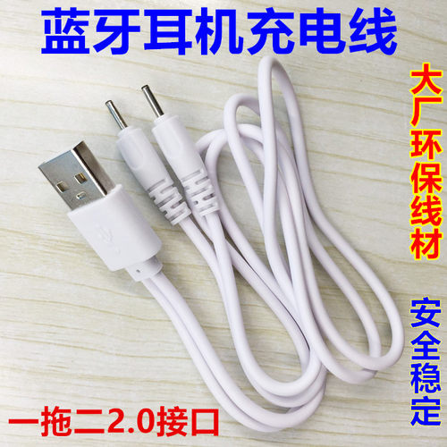 一拖二双蓝牙耳机充电线8X S530 i7 i7s无线小圆孔DC2.0一分二usb - 封面