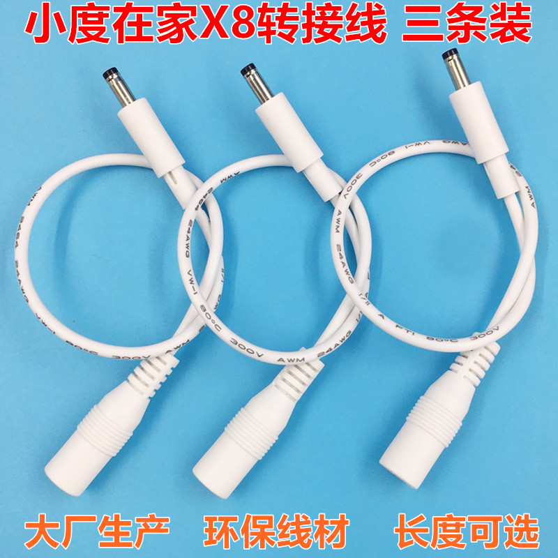 小度在家X8X10T10带屏音箱12V1.5A电源适配器转接线转换接口直头