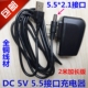 DC5V6V5.5 2.1粗大圆孔接口电子秤天平数据线充电器稳压电源适配