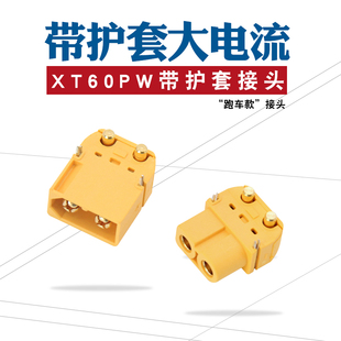 XT60PW插头 电路板用90度脚连接器镀金 Amass 卧式