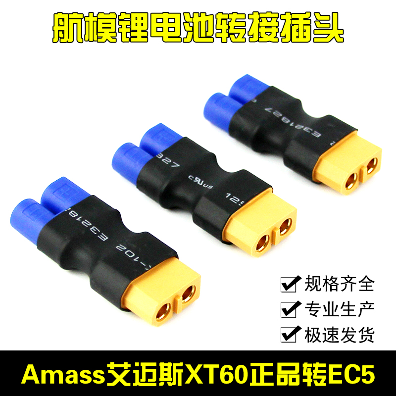 转接头Amass锂电池转接头航模