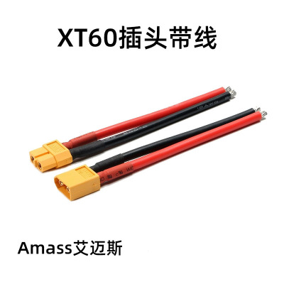 Amass XT60U XT60H带护套 公母头 带线 航模电池插头硅胶线