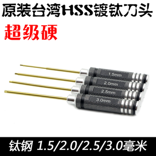 F450 330机架工具原装HSS台湾镀钛内六角螺丝刀头起子套装1.5 2.5