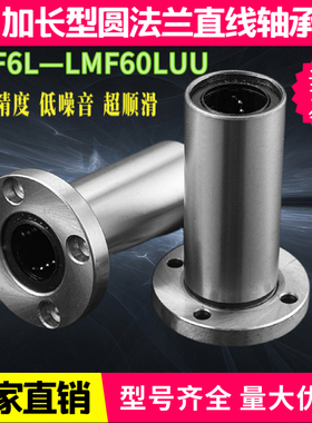 圆法兰加长直线轴承套LMF20L 12 16 25 30 35 40光轴套座镀铬棒