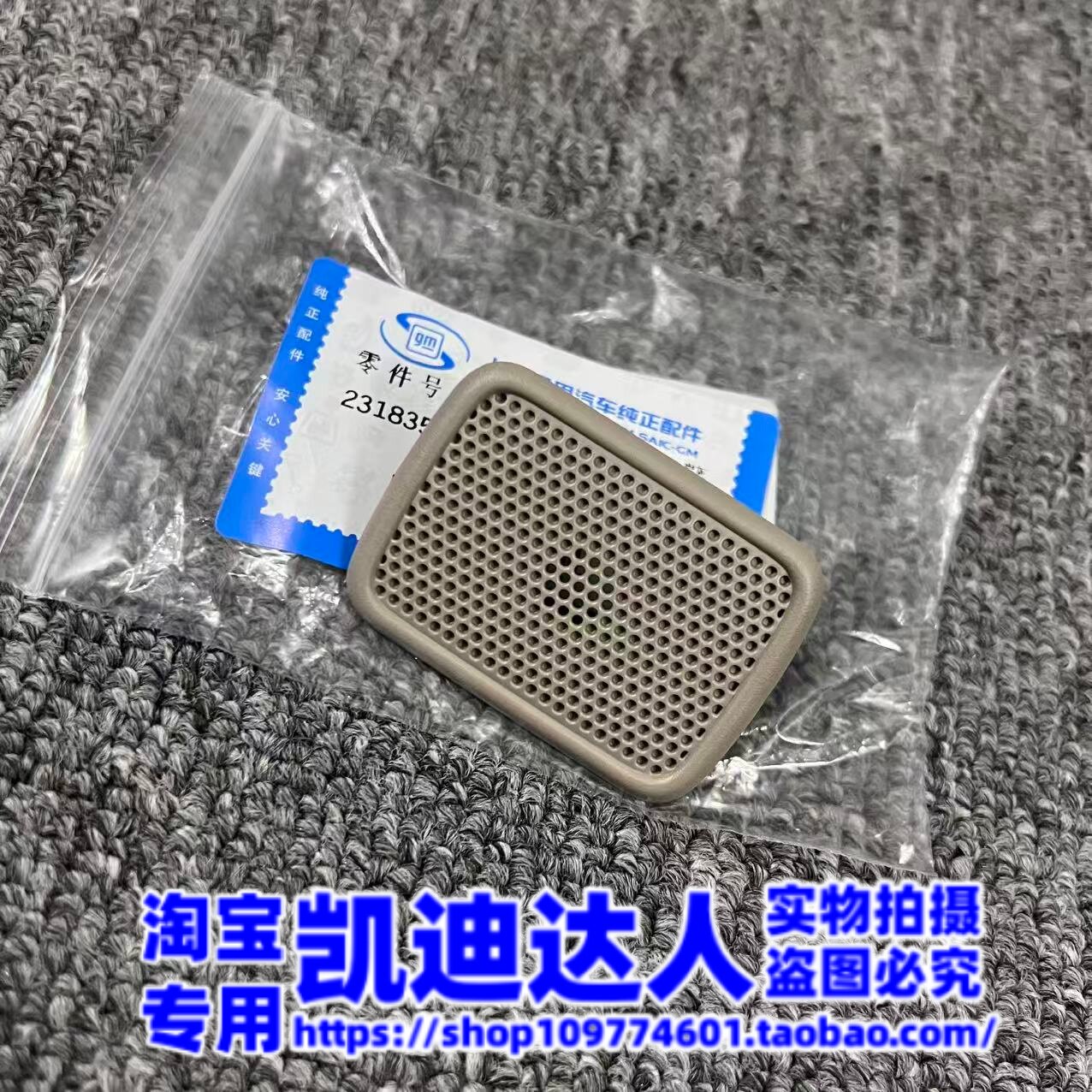 适用凯迪拉克XTS顶棚喇叭盖车顶内衬麦克风盖子米色格栅盖4S
